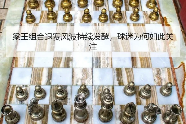 liang-wang-zu-he-tui-sai-feng-bo-chi-xu-fa-jiao-qiu-mi-wei-he-ru-ci-guan-zhu-2-625.jpg